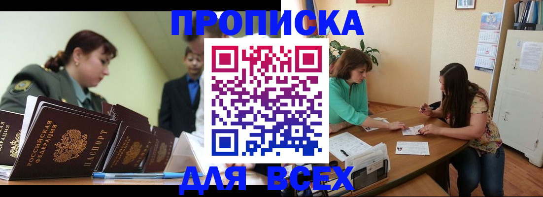 прописка законно в Губкинском