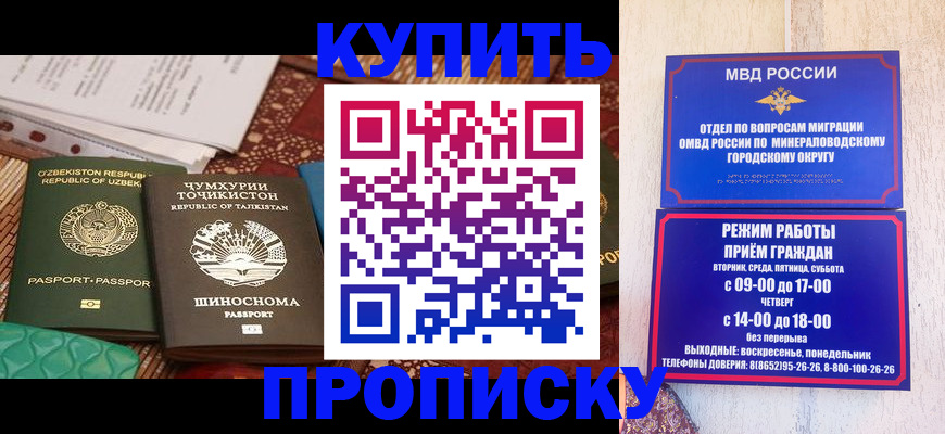 временная прописка в Губкинском
