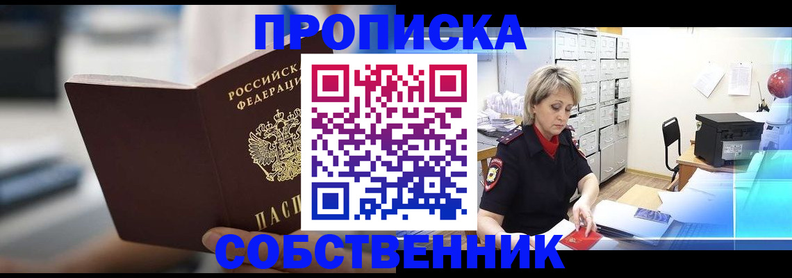 прописка в Губкинском