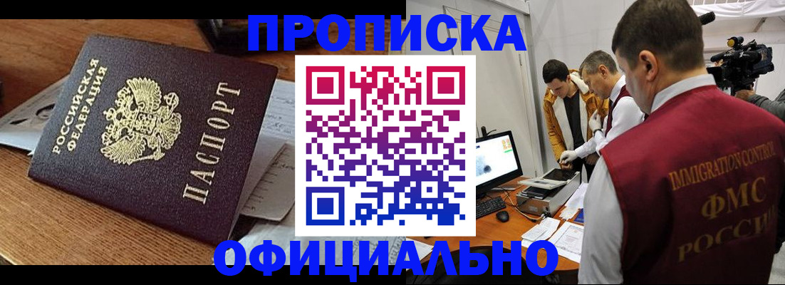 прописка иностранных граждан в Губкинском